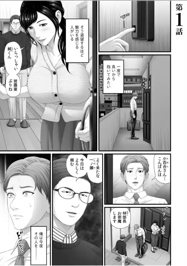「妻を抱いてくれないか？」上司命令は憧れの女（ひと）との不貞SEX【電子単行本】2
