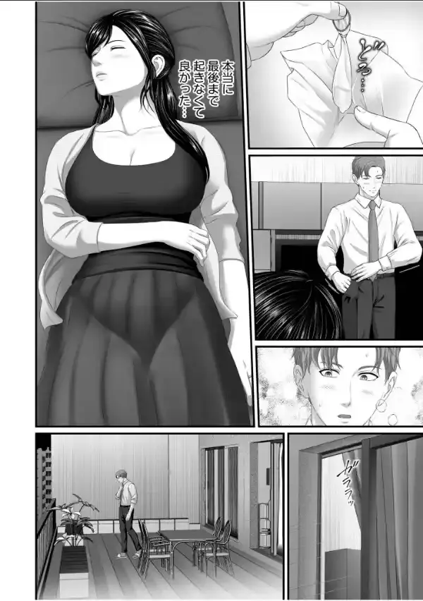 「妻を抱いてくれないか？」上司命令は憧れの女（ひと）との不貞SEX【電子単行本】23