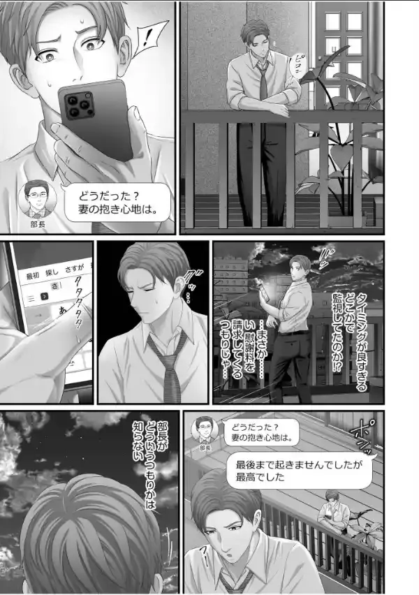 「妻を抱いてくれないか？」上司命令は憧れの女（ひと）との不貞SEX【電子単行本】24
