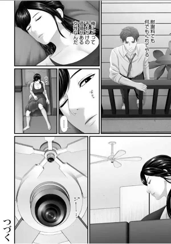 「妻を抱いてくれないか？」上司命令は憧れの女（ひと）との不貞SEX【電子単行本】25