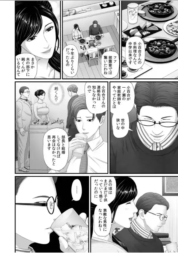 「妻を抱いてくれないか？」上司命令は憧れの女（ひと）との不貞SEX【電子単行本】3