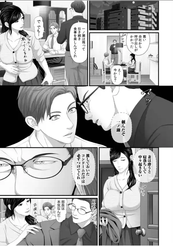 「妻を抱いてくれないか？」上司命令は憧れの女（ひと）との不貞SEX【電子単行本】4