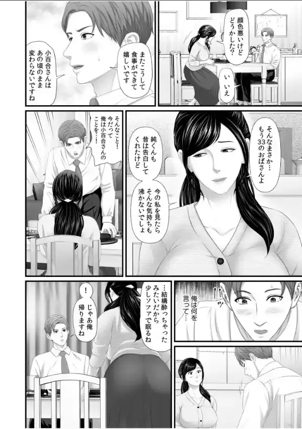「妻を抱いてくれないか？」上司命令は憧れの女（ひと）との不貞SEX【電子単行本】5