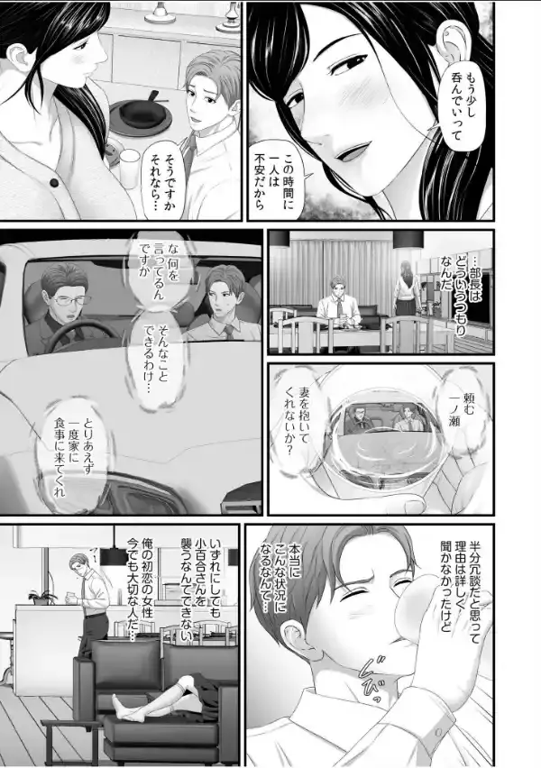 「妻を抱いてくれないか？」上司命令は憧れの女（ひと）との不貞SEX【電子単行本】6