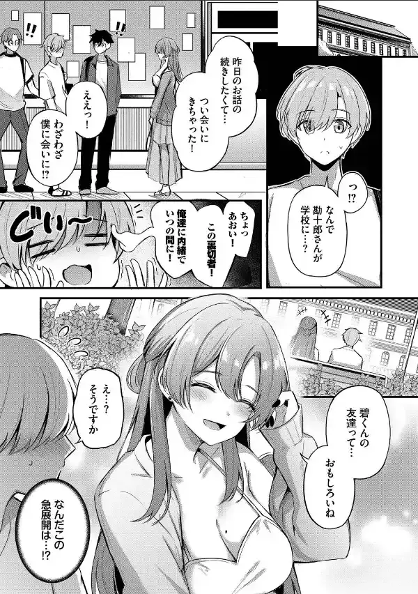 Melt with you【デジタル特装版】【FANZA限定版】10