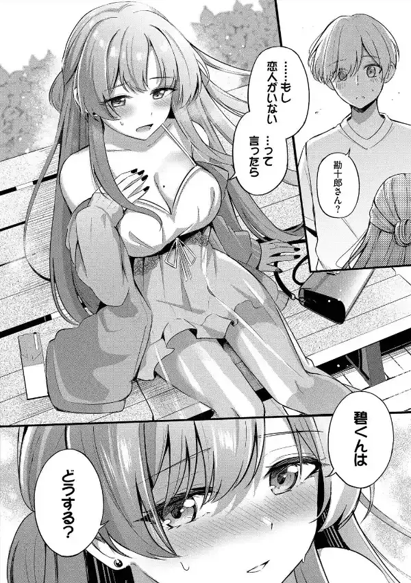 Melt with you【デジタル特装版】【FANZA限定版】13