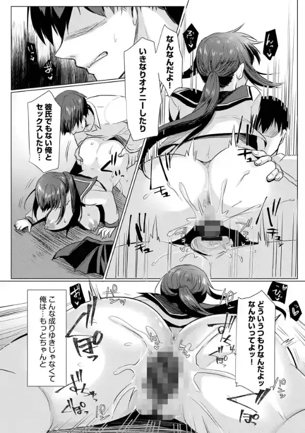 寝取られて、魅せられて。【電子単行本】【デジタル特装版】16