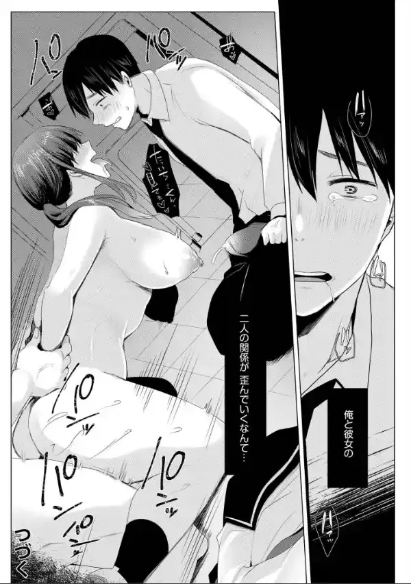 寝取られて、魅せられて。【電子単行本】【デジタル特装版】25