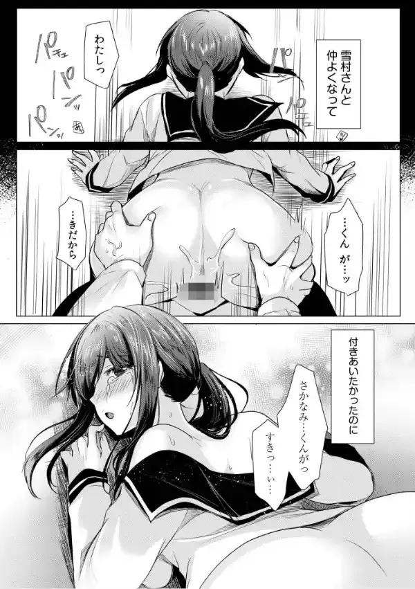 寝取られて、魅せられて。【電子単行本】17