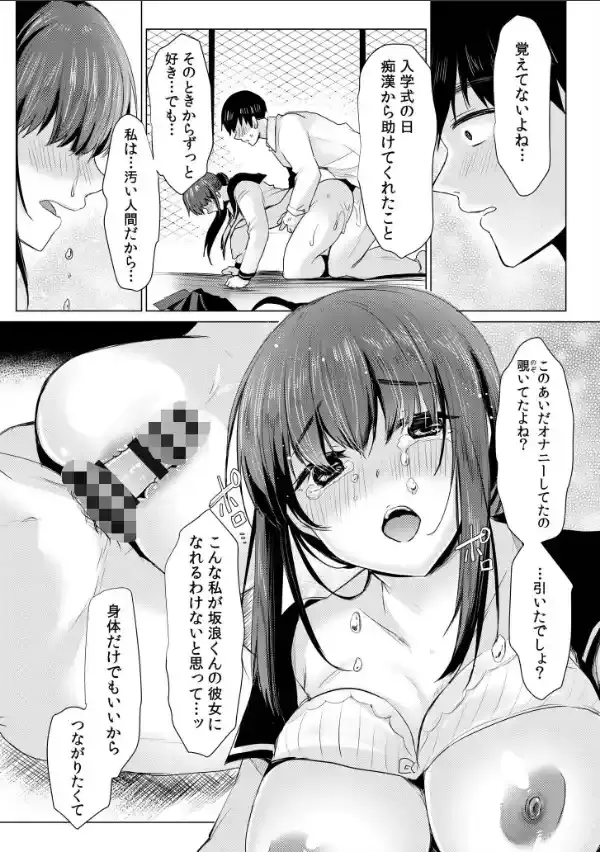 寝取られて、魅せられて。【電子単行本】18