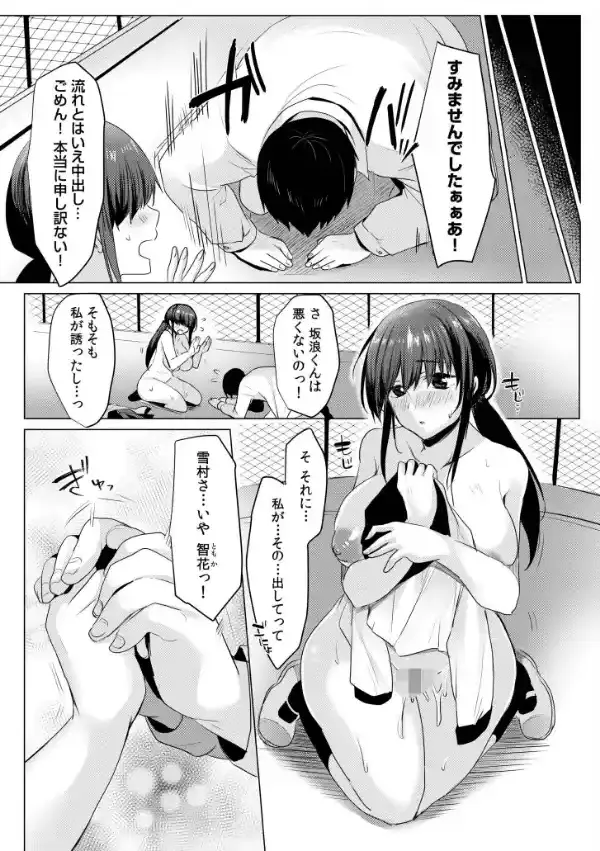 寝取られて、魅せられて。【電子単行本】23