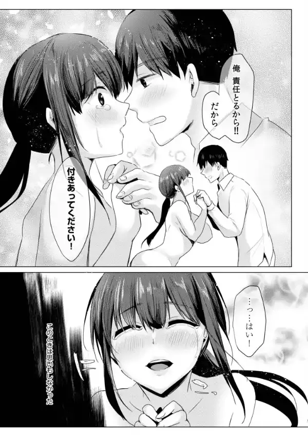 寝取られて、魅せられて。【電子単行本】24