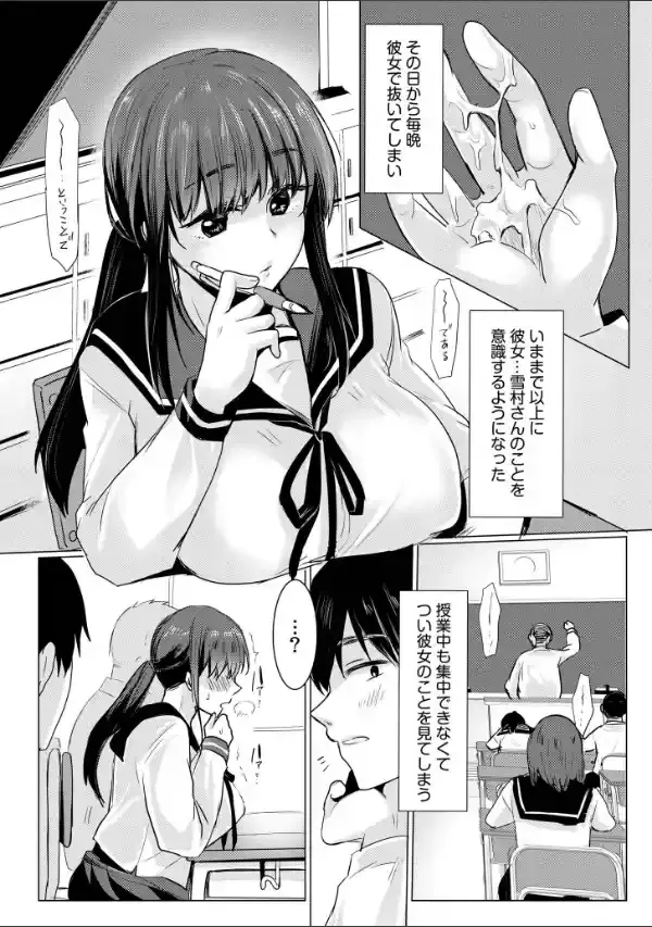 寝取られて、魅せられて。【電子単行本】7
