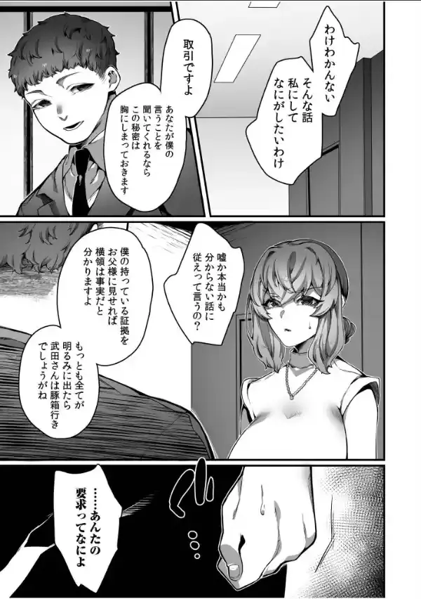 高飛車令嬢の堕とし方【合冊版】10