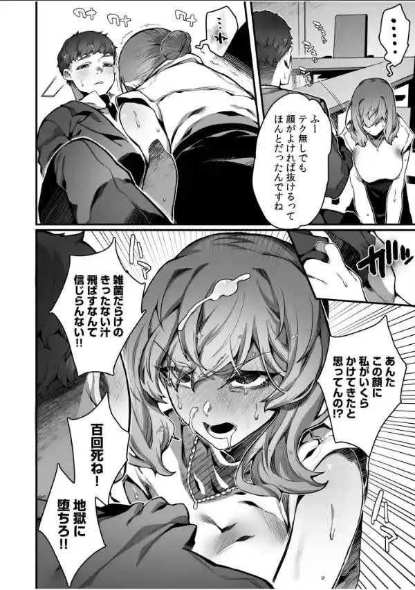高飛車令嬢の堕とし方【合冊版】15