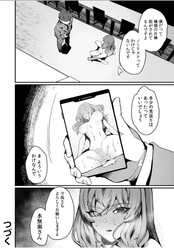 高飛車令嬢の堕とし方【合冊版】25