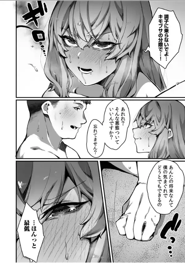 高飛車令嬢の堕とし方【合冊版】3