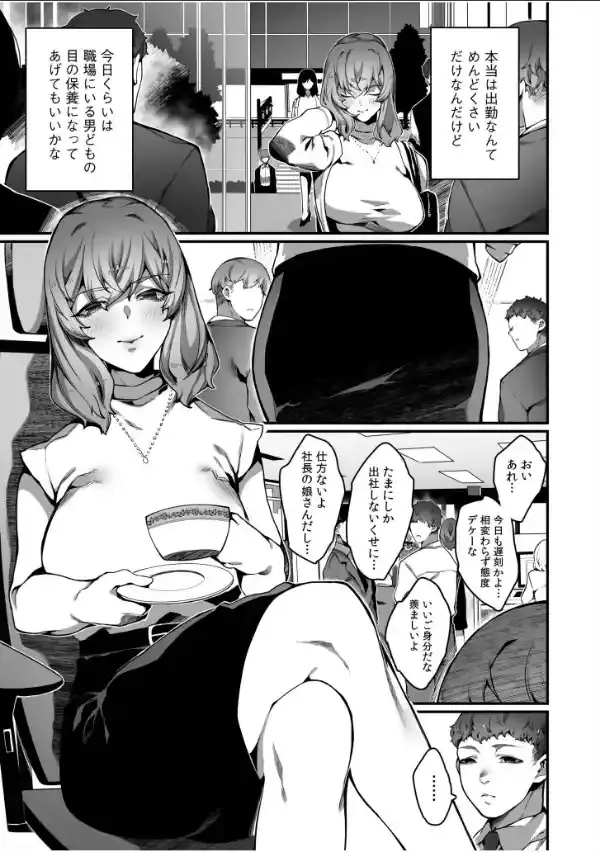 高飛車令嬢の堕とし方【合冊版】6