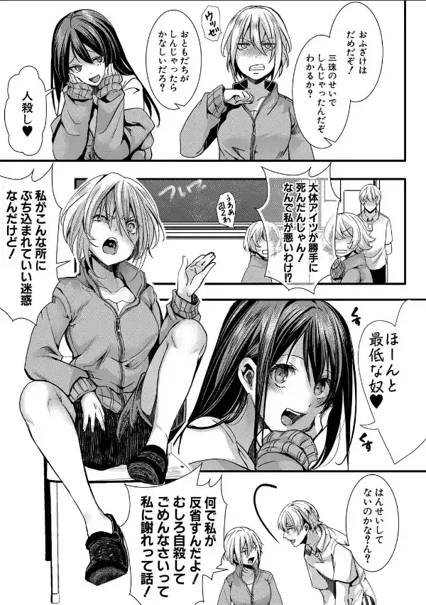 少女A矯正交尾 -人生舐めプ中のメスに肉棒で再教育しちゃいました-【FANZA特装版】13