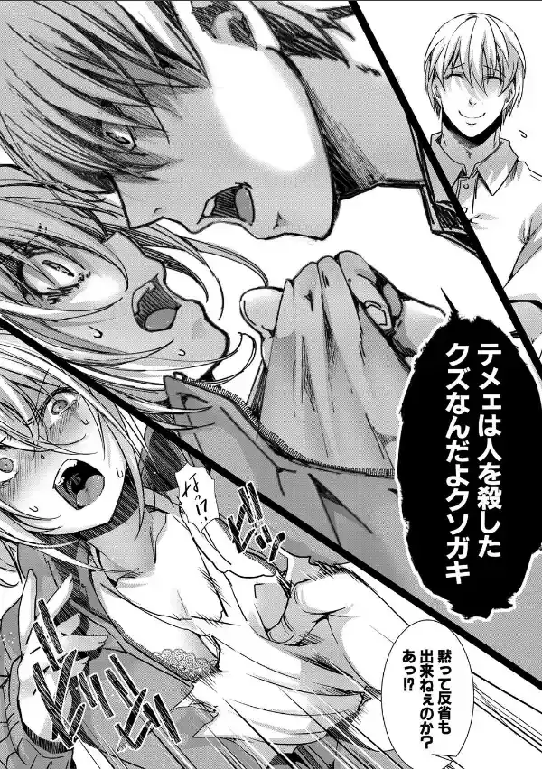 少女A矯正交尾 -人生舐めプ中のメスに肉棒で再教育しちゃいました-【FANZA特装版】14