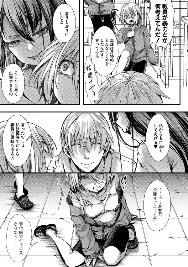 少女A矯正交尾 -人生舐めプ中のメスに肉棒で再教育しちゃいました-【FANZA特装版】15