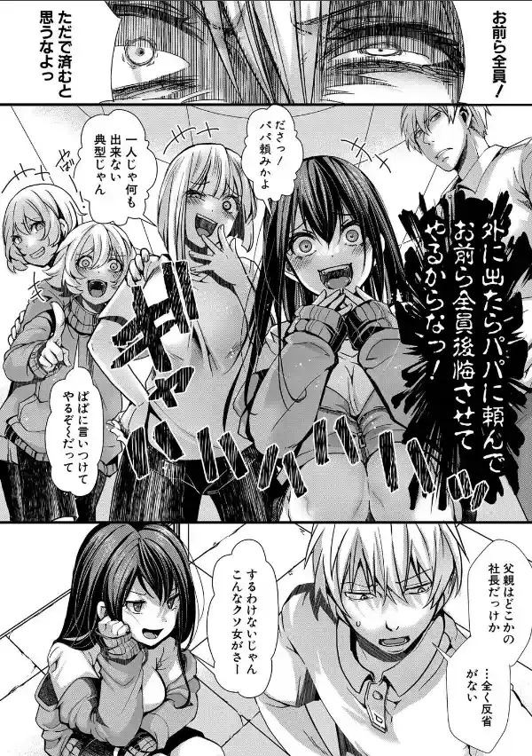 少女A矯正交尾 -人生舐めプ中のメスに肉棒で再教育しちゃいました-【FANZA特装版】24