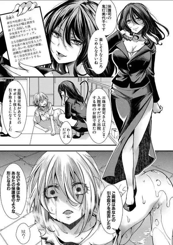 少女A矯正交尾 -人生舐めプ中のメスに肉棒で再教育しちゃいました-【FANZA特装版】33