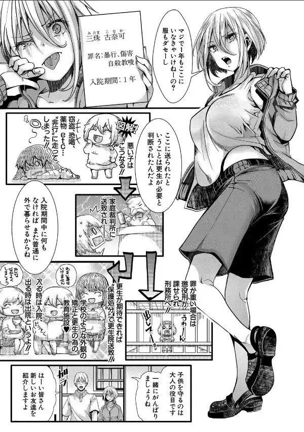 少女A矯正交尾 -人生舐めプ中のメスに肉棒で再教育しちゃいました-【FANZA特装版】3