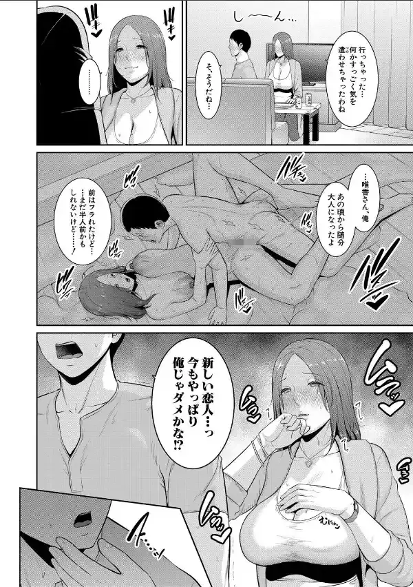 新・友達の母親（下）【期間限定FANZA特装版】10