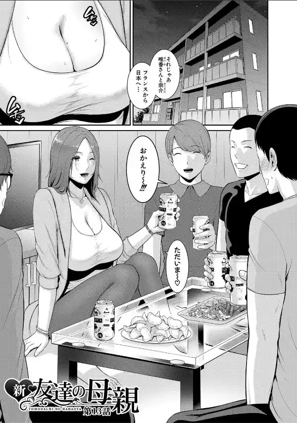 新・友達の母親（下）【期間限定FANZA特装版】1