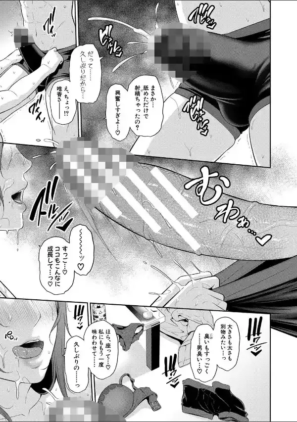 新・友達の母親（下）【期間限定FANZA特装版】19