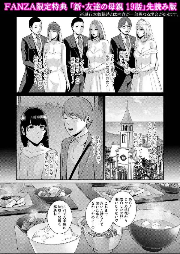 新・友達の母親（下）【期間限定FANZA特装版】29