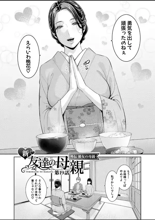 新・友達の母親（下）【期間限定FANZA特装版】30