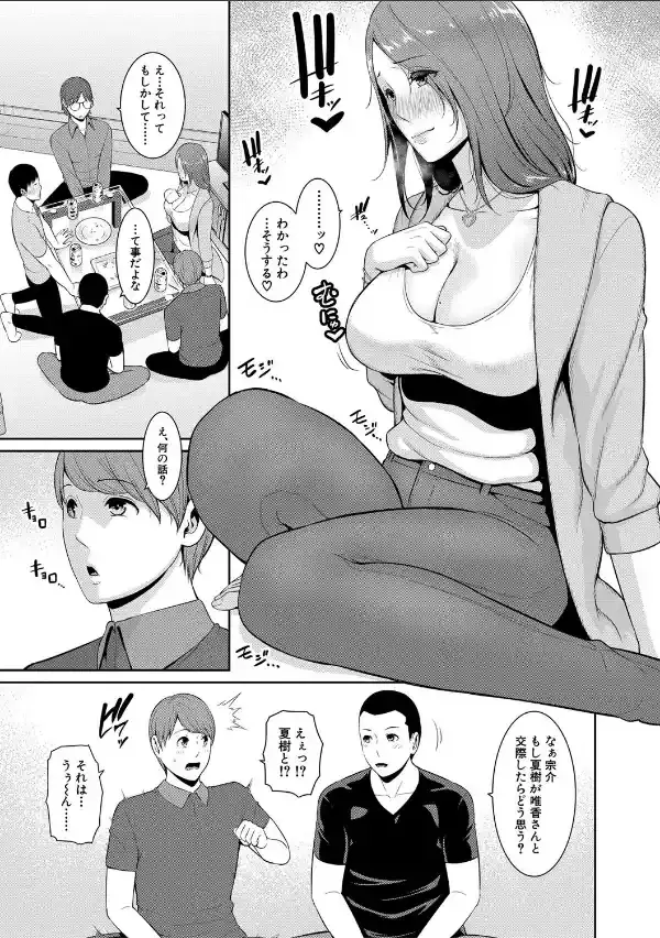 新・友達の母親（下）【期間限定FANZA特装版】7