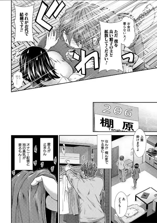 孕ませチャンネル【1話立ち読み付き】11