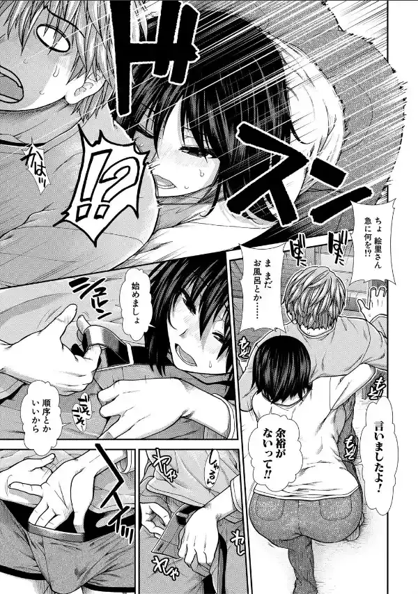 孕ませチャンネル【1話立ち読み付き】12
