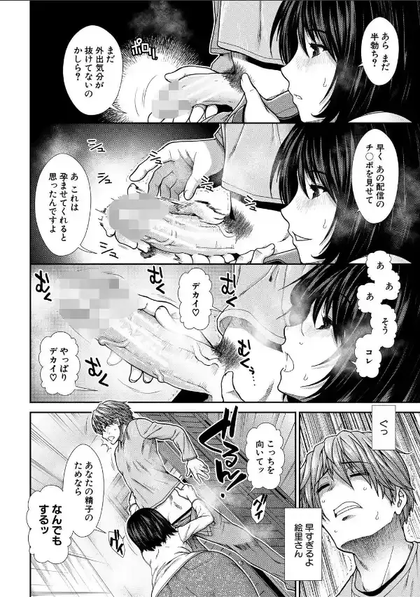 孕ませチャンネル【1話立ち読み付き】13