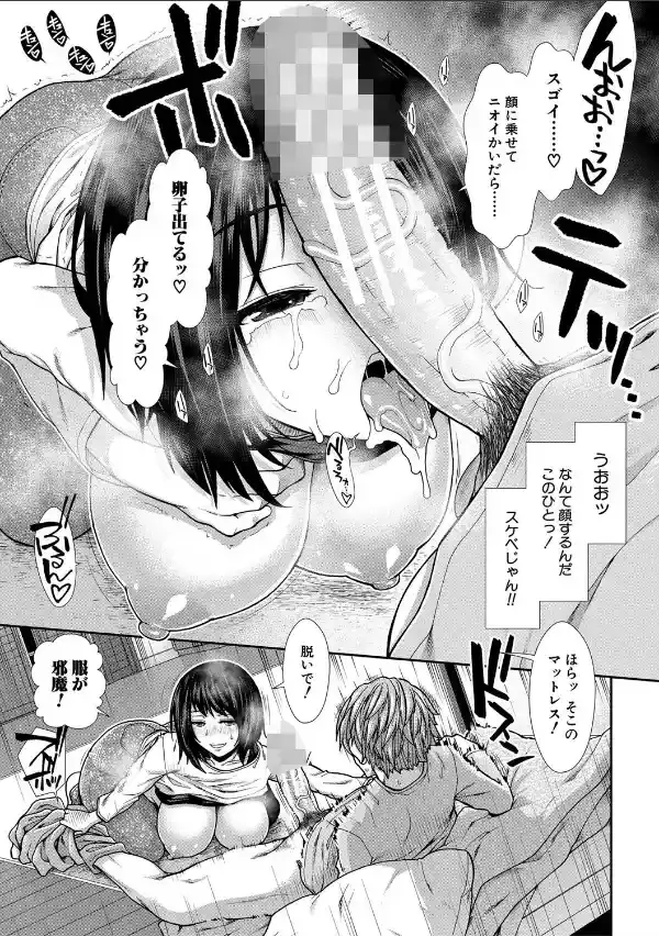 孕ませチャンネル【1話立ち読み付き】14