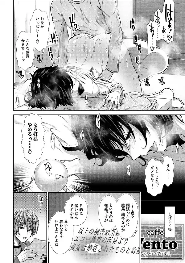 孕ませチャンネル【1話立ち読み付き】37