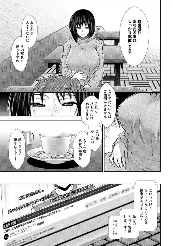 孕ませチャンネル【1話立ち読み付き】38