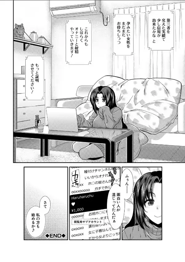 孕ませチャンネル【1話立ち読み付き】39