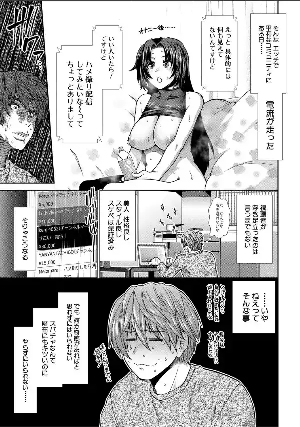 孕ませチャンネル【1話立ち読み付き】4