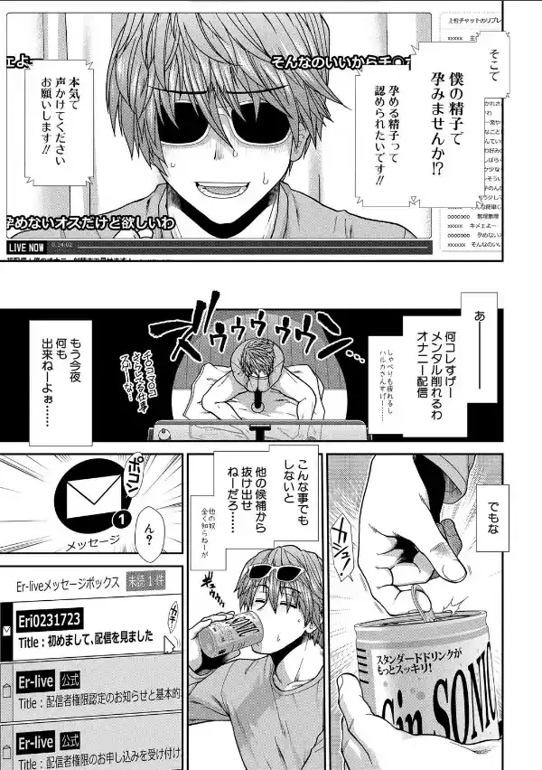 孕ませチャンネル【1話立ち読み付き】8