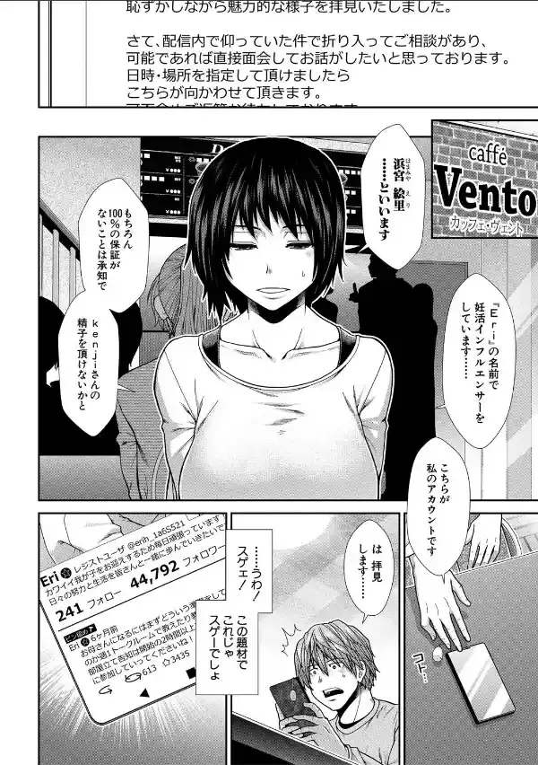 孕ませチャンネル【1話立ち読み付き】9