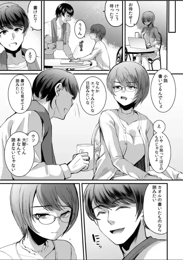 文学女子は絶倫教授の巨根に抗えない【電子単行本】FANZA限定版10