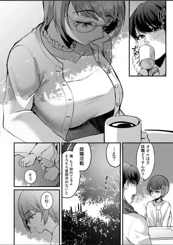 文学女子は絶倫教授の巨根に抗えない【電子単行本】FANZA限定版11