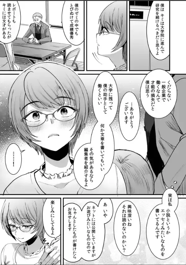 文学女子は絶倫教授の巨根に抗えない【電子単行本】FANZA限定版12