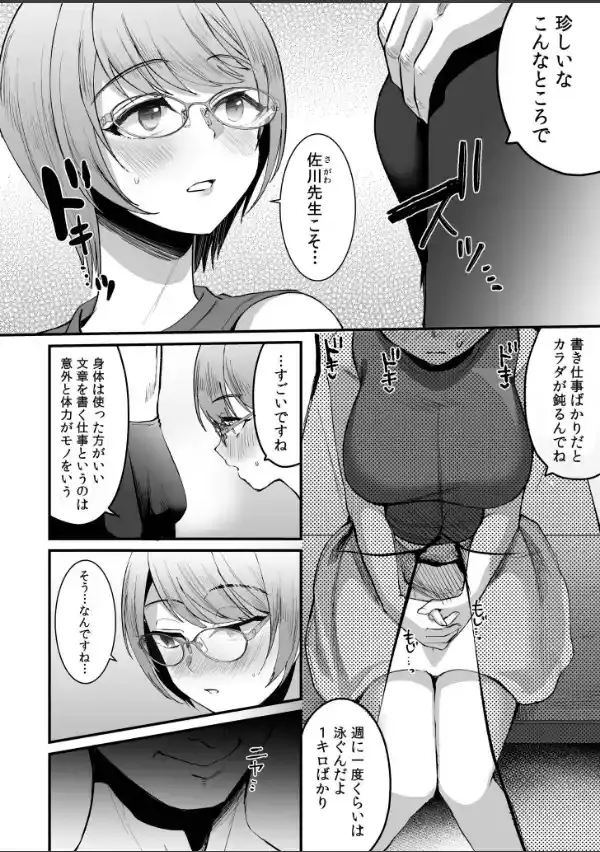 文学女子は絶倫教授の巨根に抗えない【電子単行本】FANZA限定版15