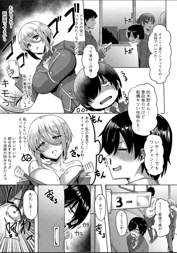 クラスのあの娘は性欲強め！【FANZA特装版】7