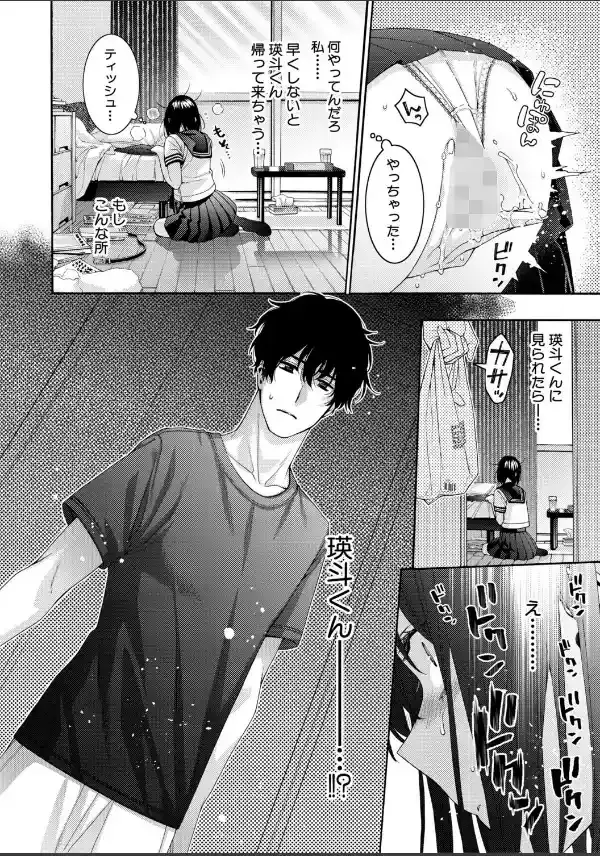 いとこエッチ【FANZA特装版】18